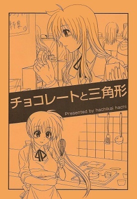 Mahou Shoujo Lyrical Nanoha - Chocolate and Triangle (Doujinshi)