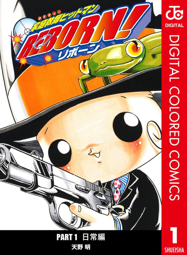 Katekyo Hitman Reborn! DIGITAL COLORED COMICS