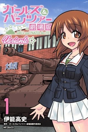 Girls und Panzer der Film Variante