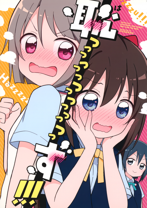 Love Live! Nijigasaki High School Idol Club - Hazzzzzzzu!!! (Doujinshi)