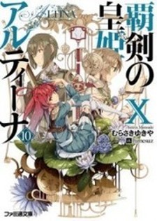 Haken no Kouki Altina (Novel)