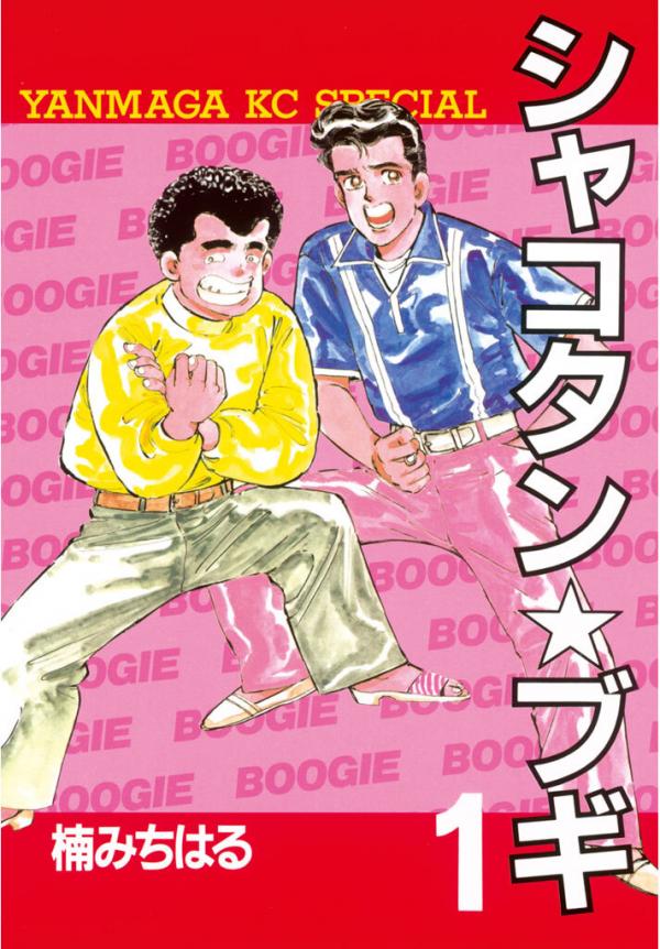 Shakotan★Boogie